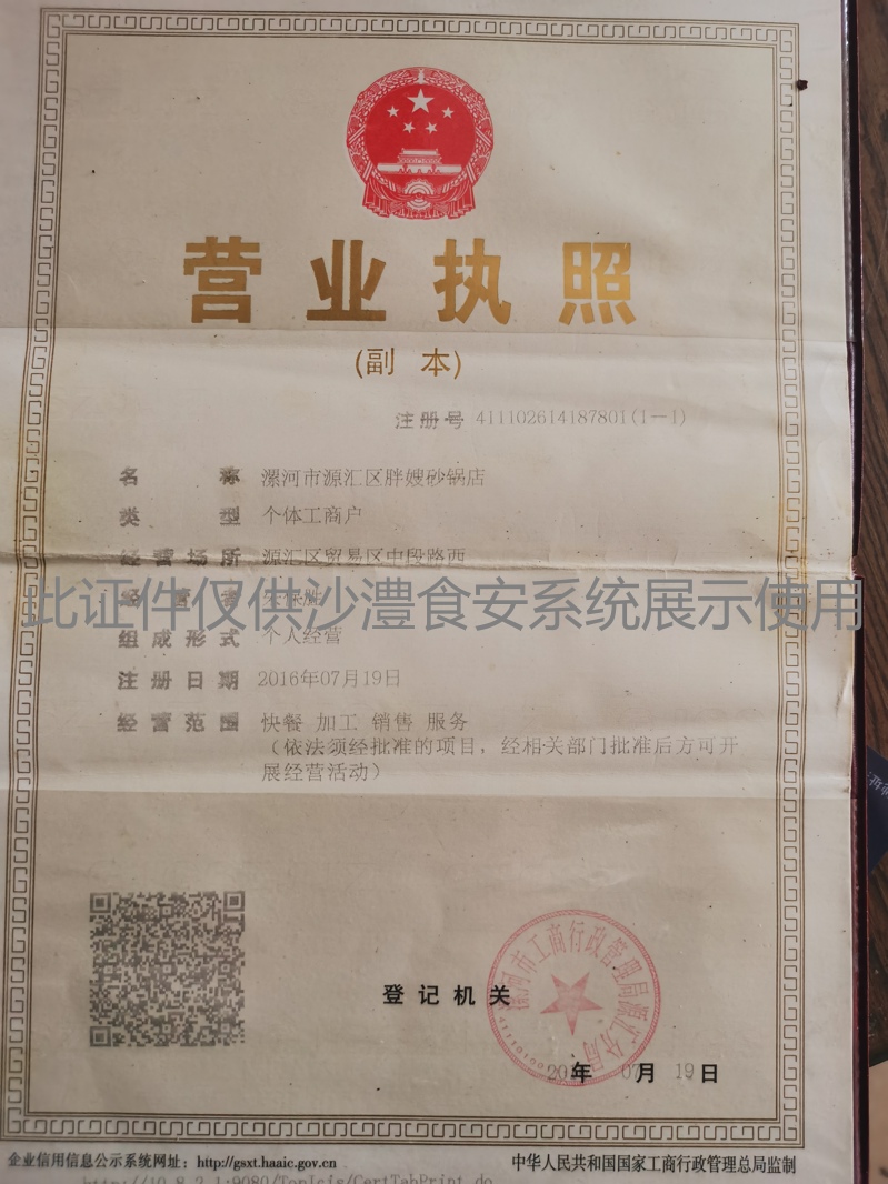 营业执照
