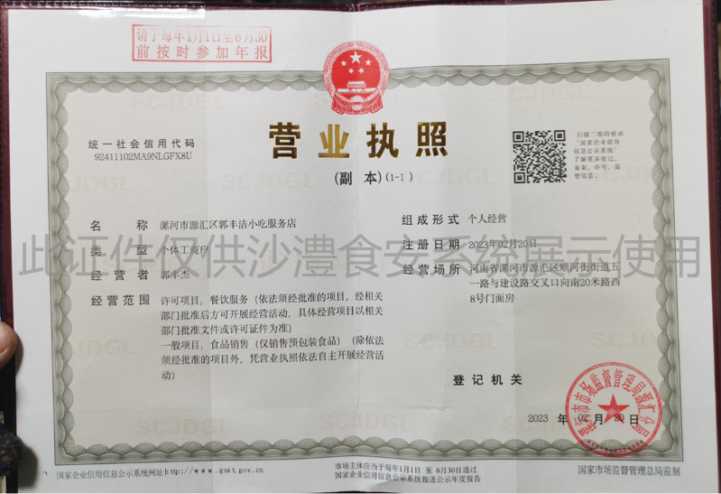 营业执照