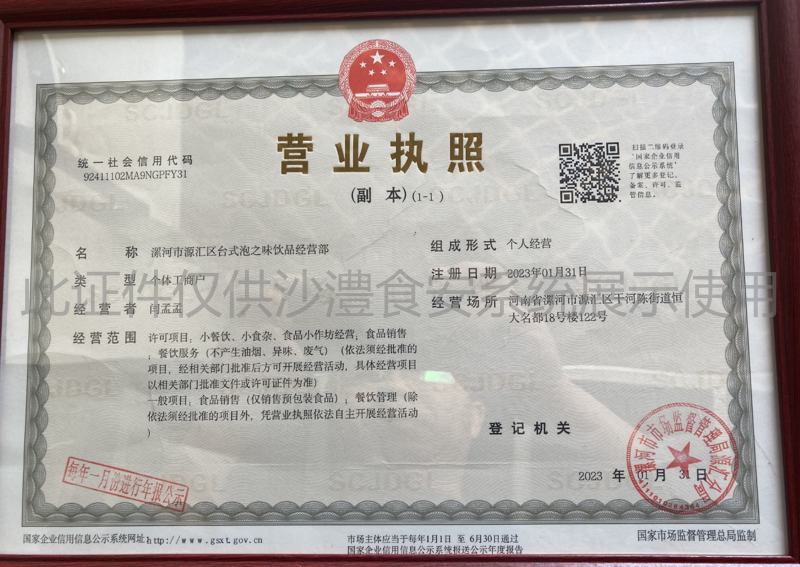 营业执照