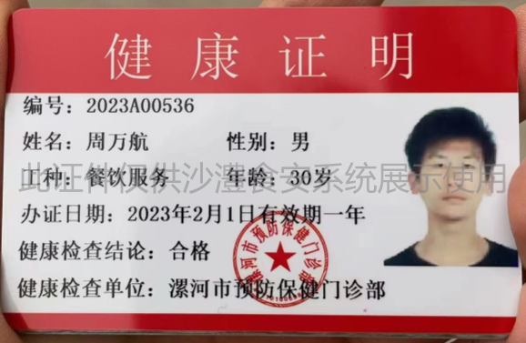 健康证