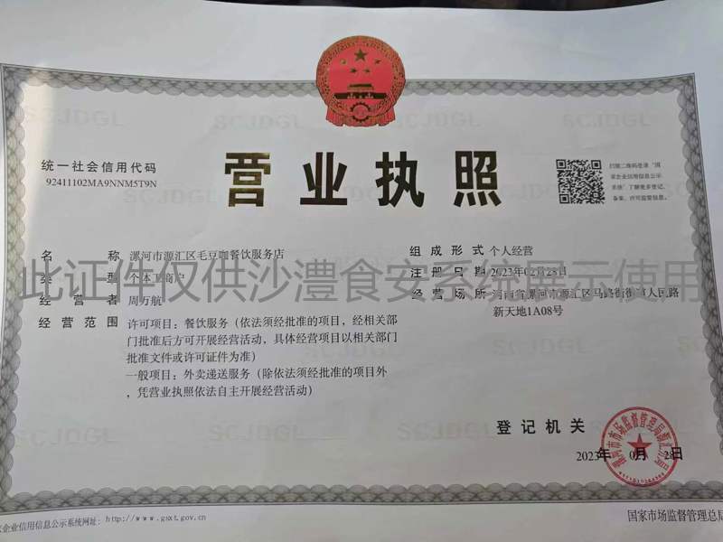 营业执照