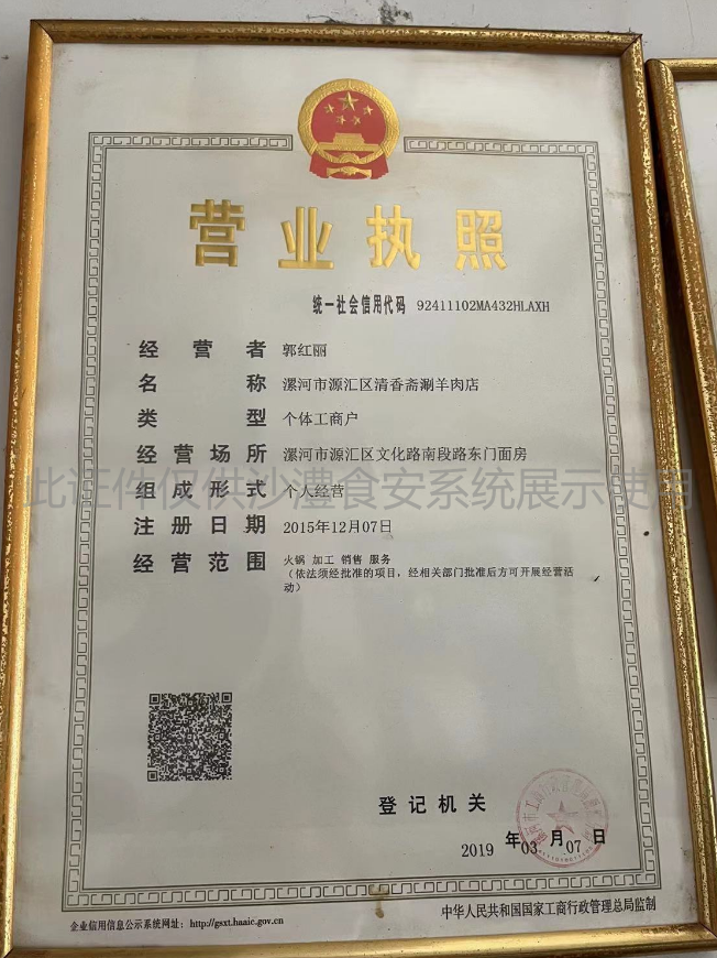 营业执照