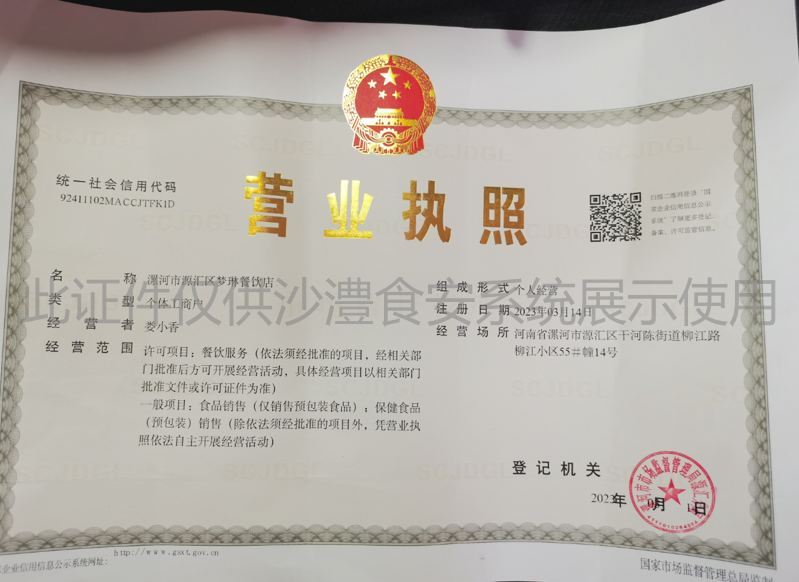 营业执照