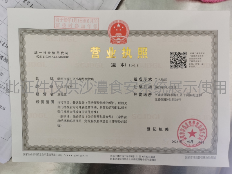 营业执照