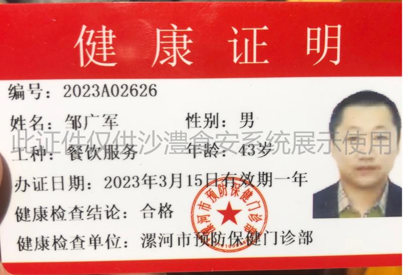 健康证