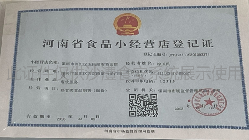 食品经营许可证