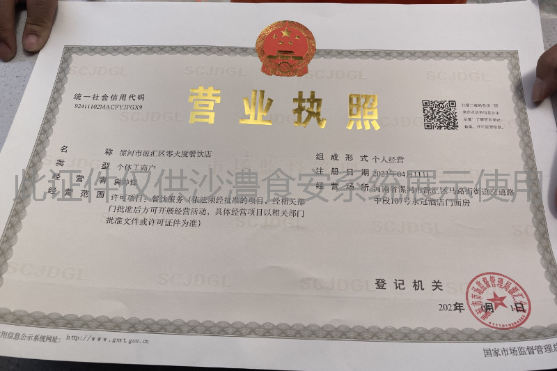 营业执照