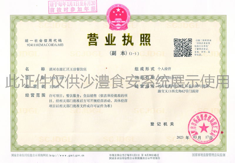 营业执照