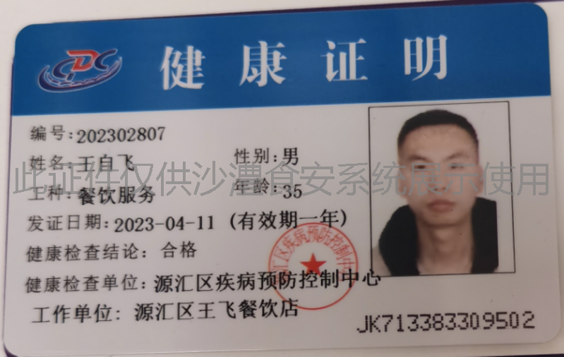 健康证