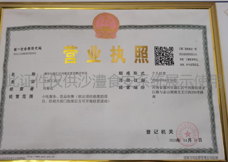 营业执照