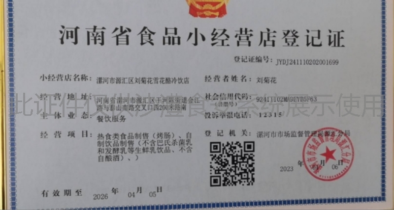 食品经营许可证