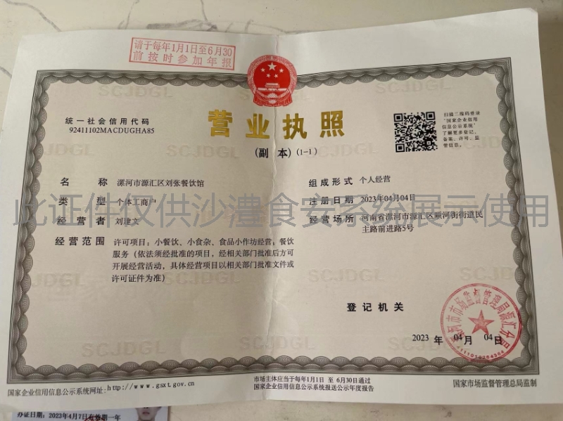 营业执照