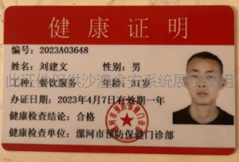健康证