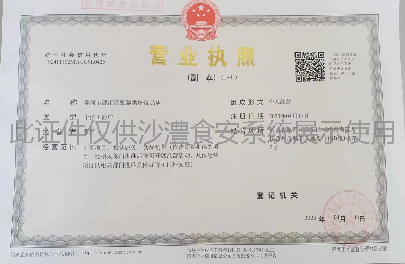 营业执照