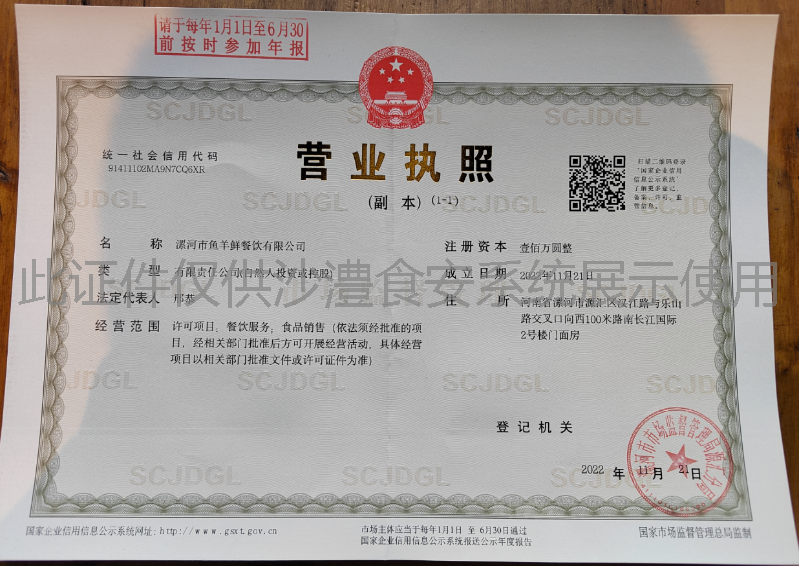 营业执照