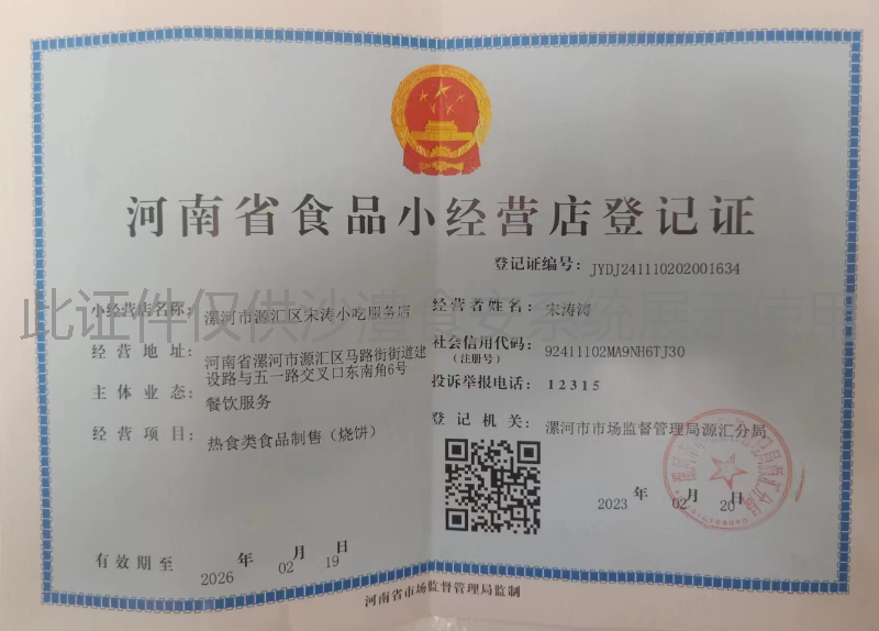 食品经营许可证