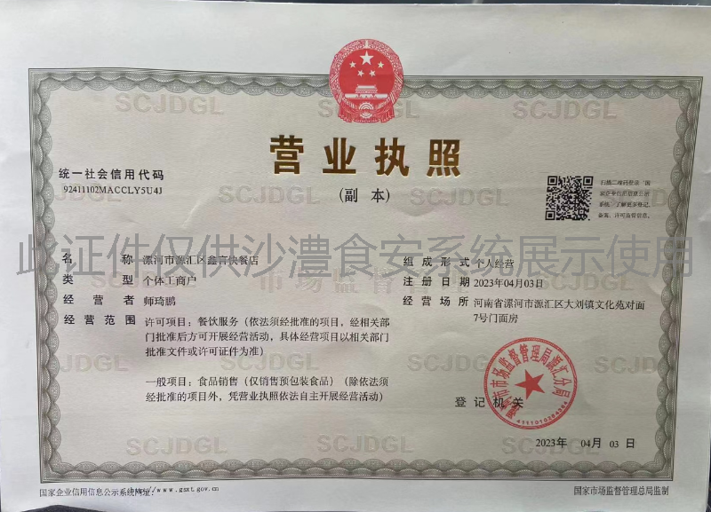 营业执照