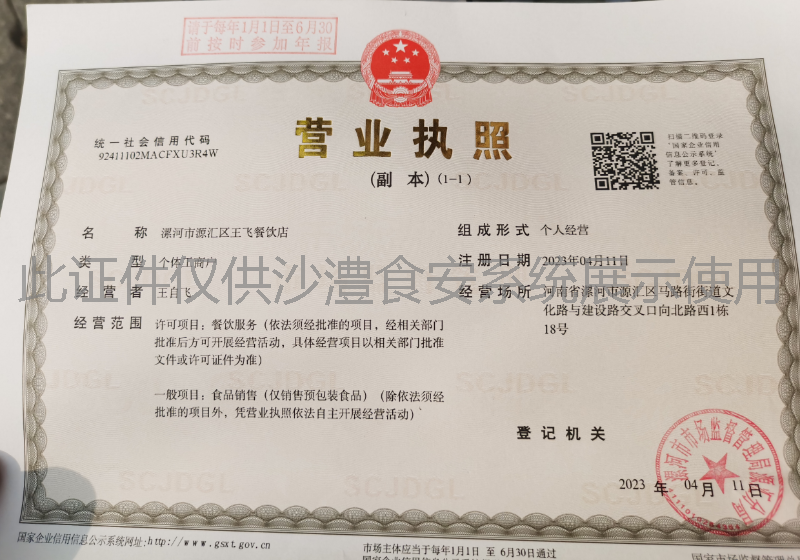营业执照