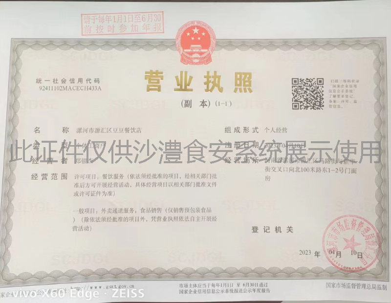 营业执照
