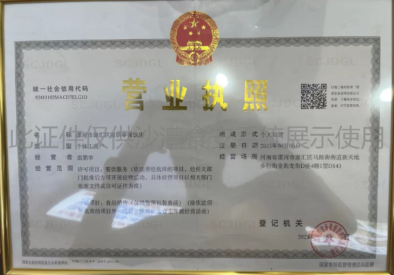 营业执照