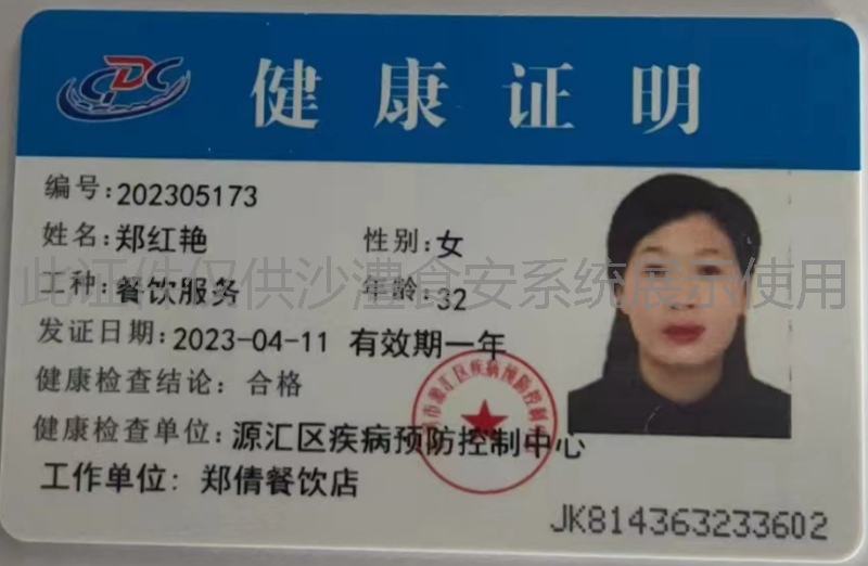 健康证