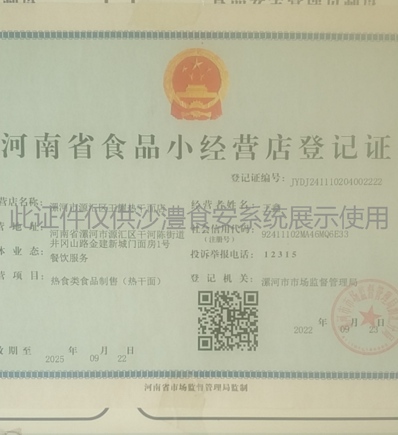 食品经营许可证