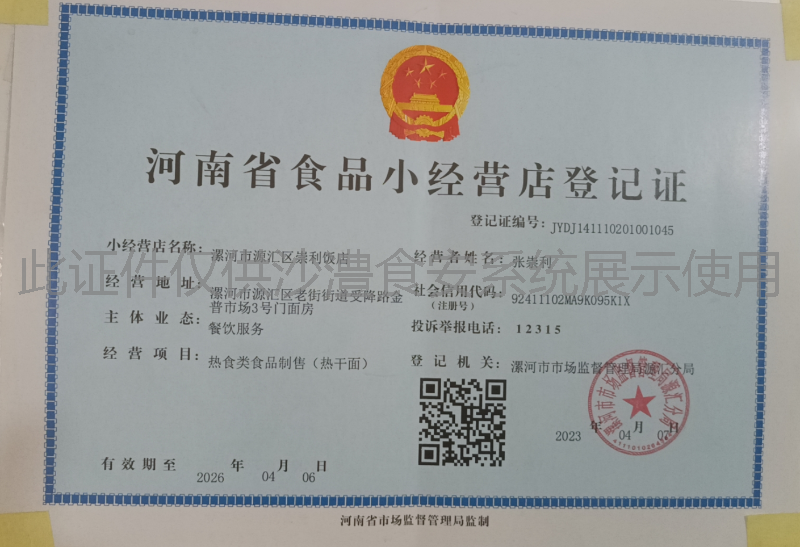 食品经营许可证