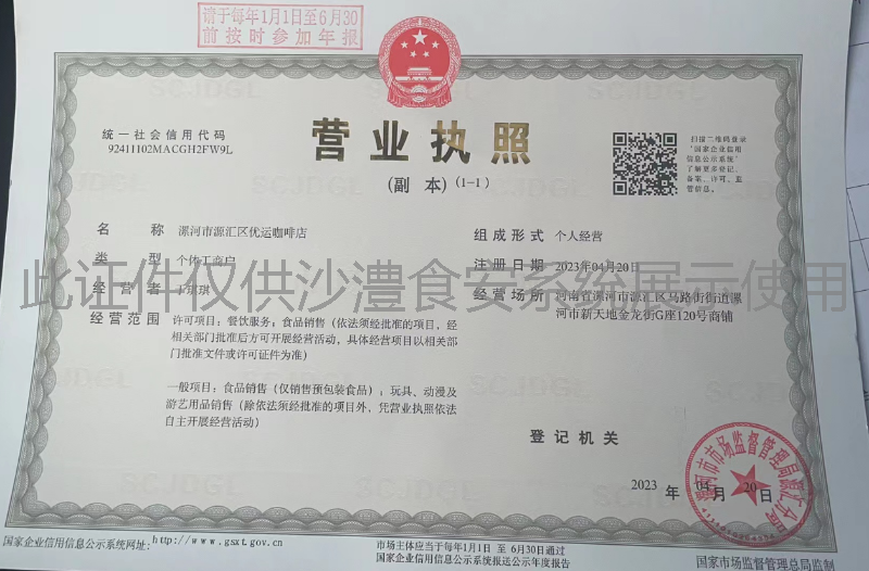 营业执照