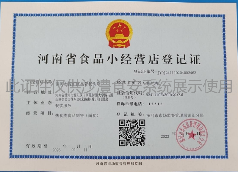 食品经营许可证