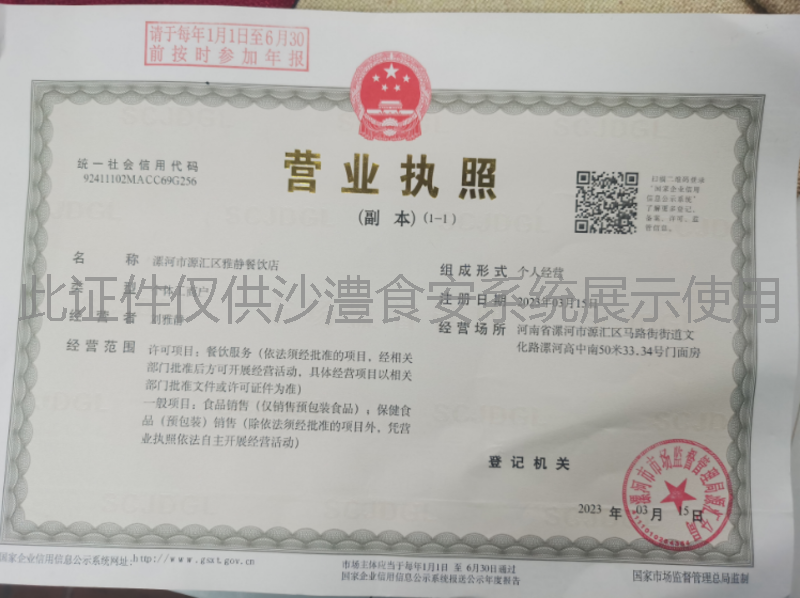 营业执照