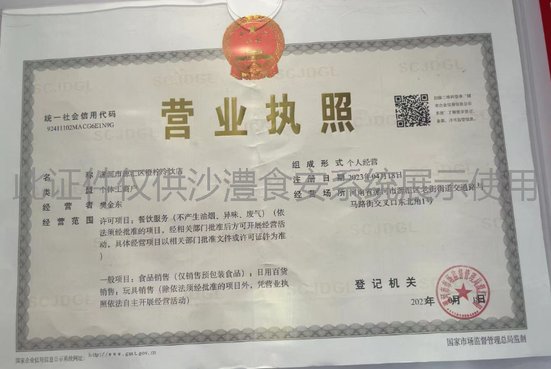 营业执照