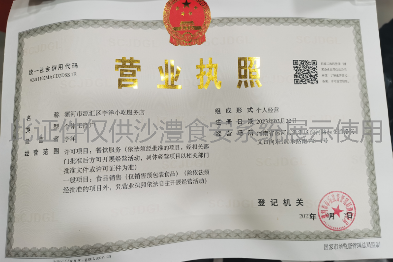 营业执照