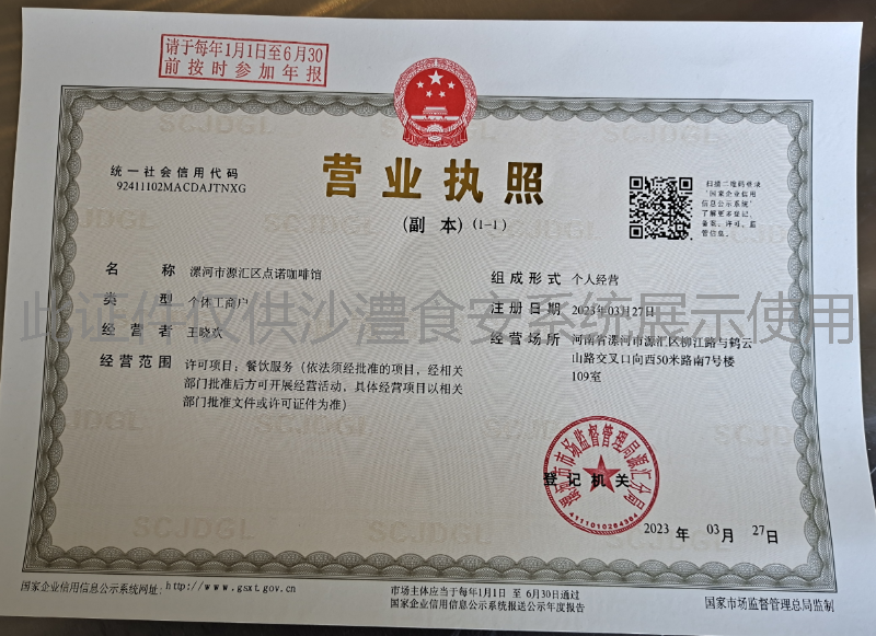 营业执照
