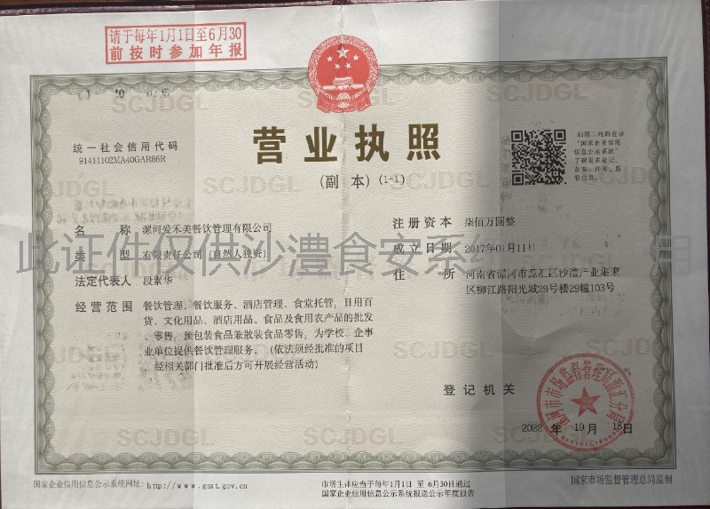 营业执照