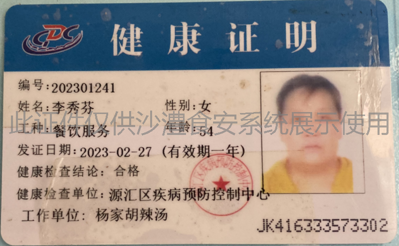 健康证