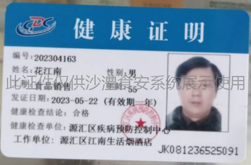 健康证