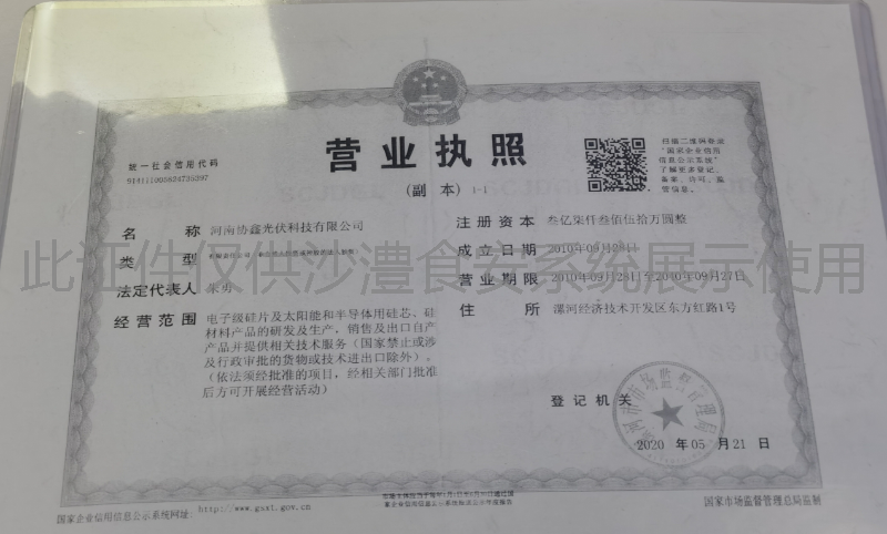 营业执照