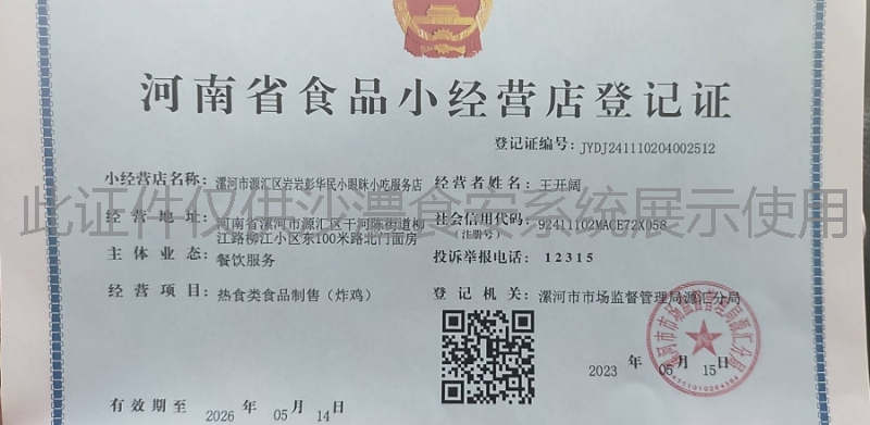 食品经营许可证
