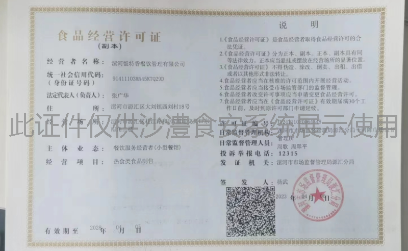 食品经营许可证