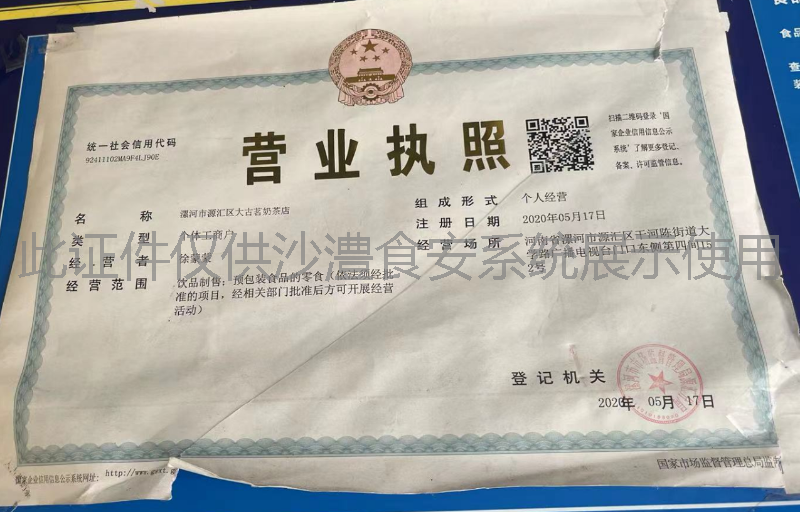 营业执照