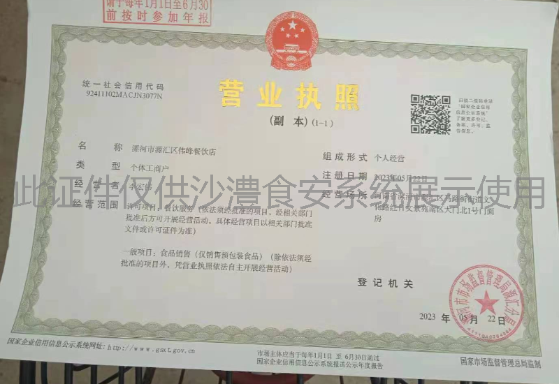 营业执照
