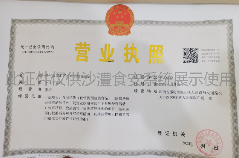 营业执照