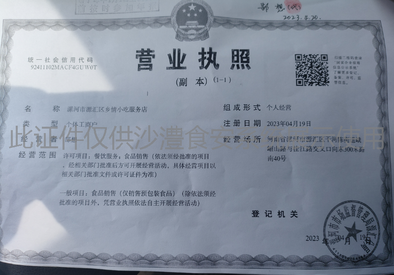 营业执照