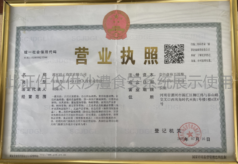 营业执照