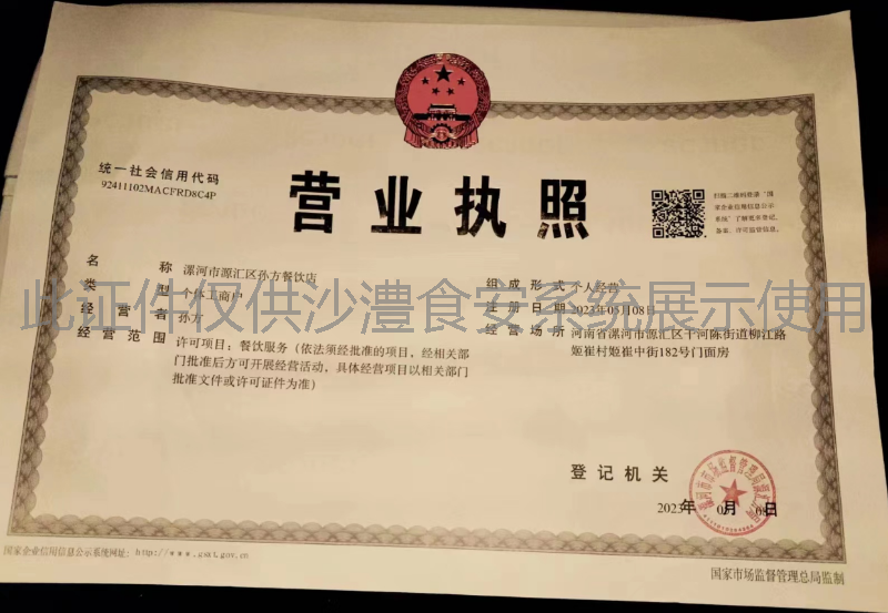 营业执照
