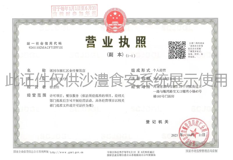 营业执照