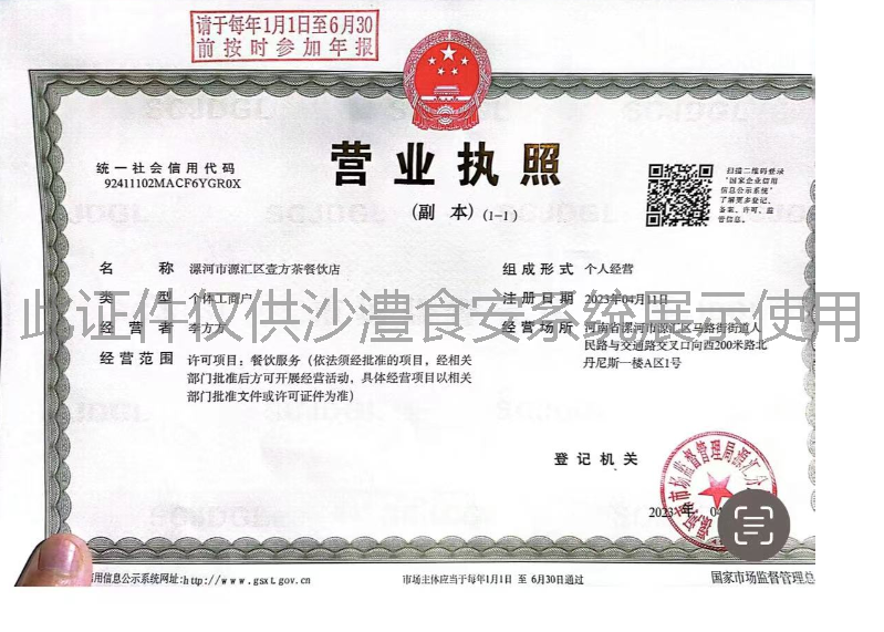 营业执照