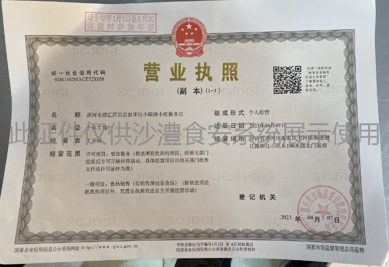 营业执照