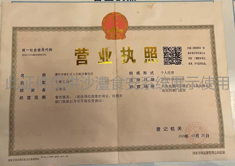 营业执照