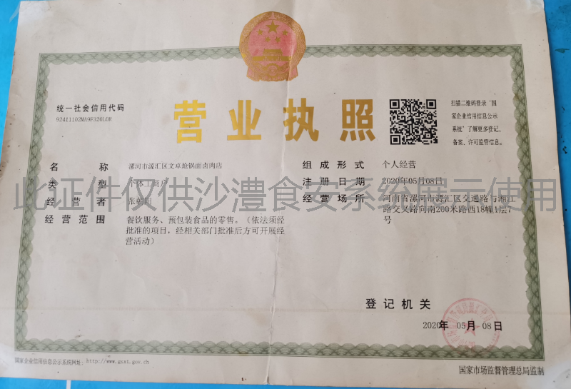 营业执照
